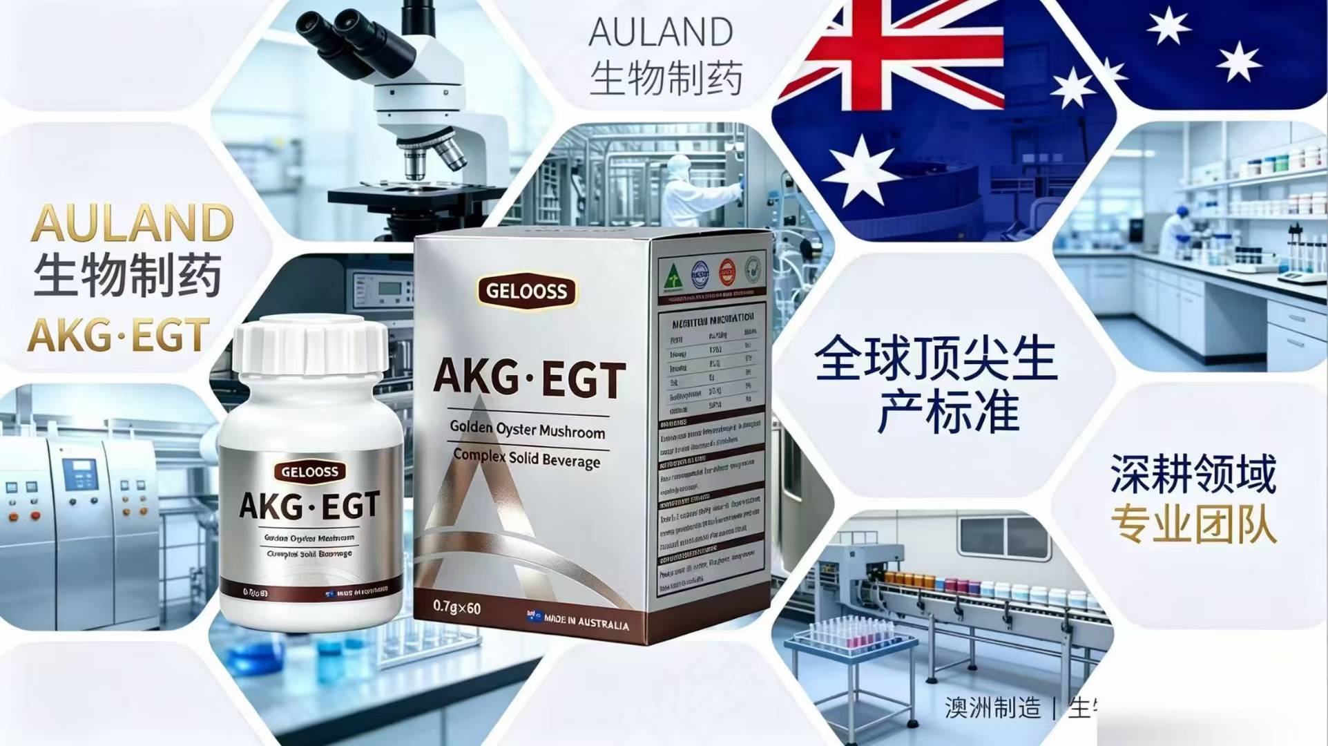 GELOOSS AKG·EGT 澳洲原装进口